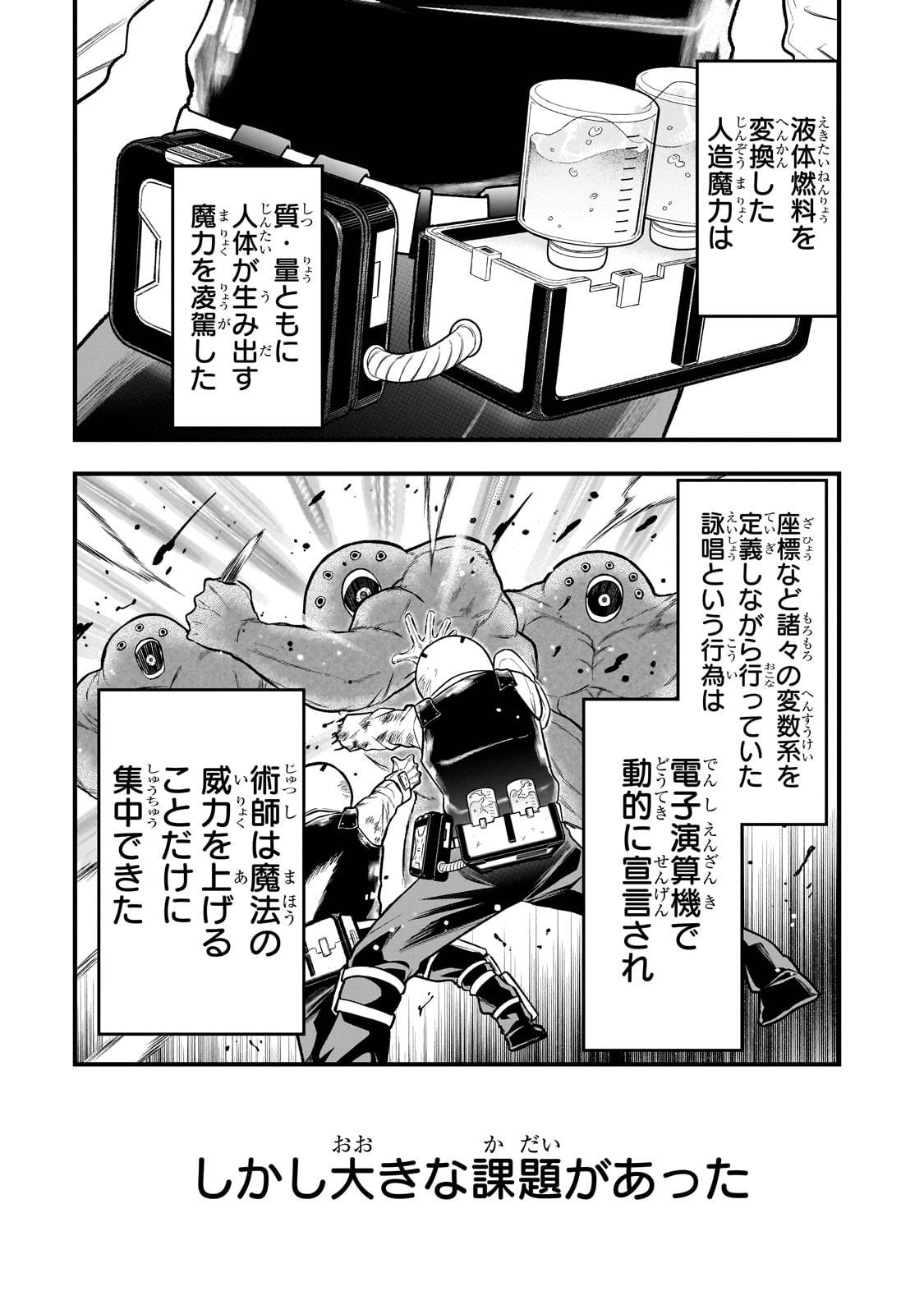 古代魔法〈アンティカマギア〉はあまりにも 第1話 - Page 54