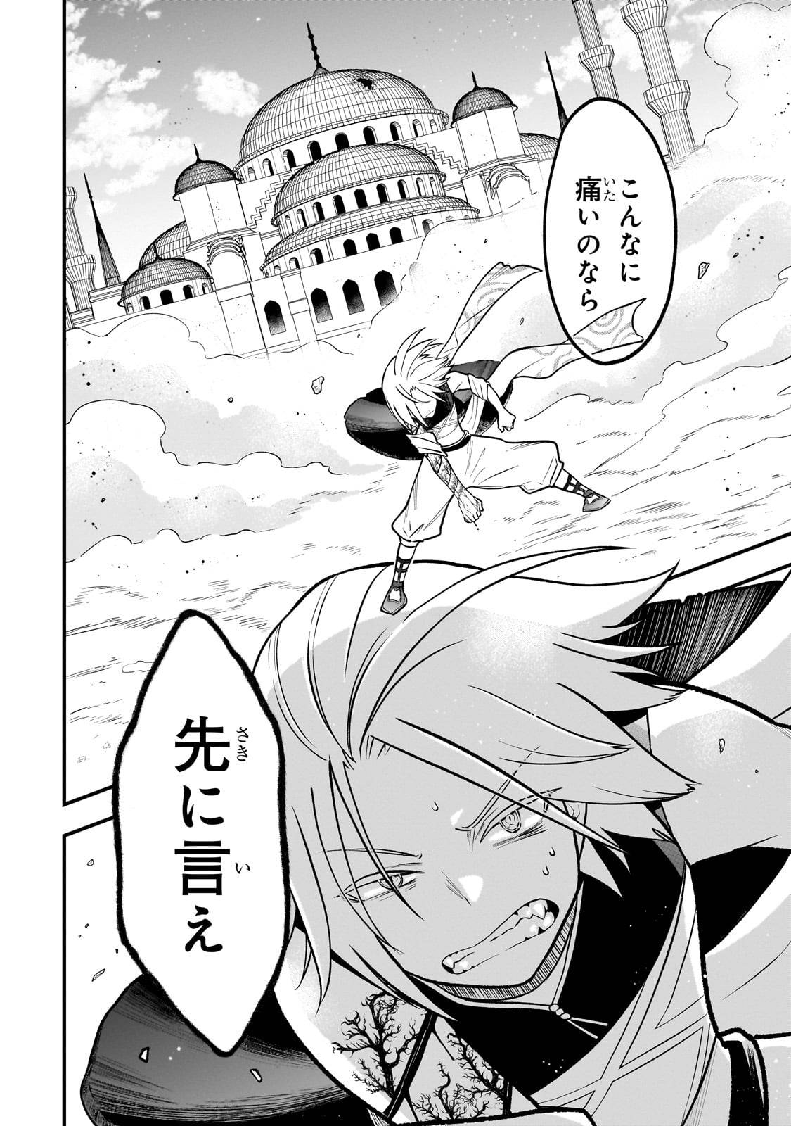 古代魔法〈アンティカマギア〉はあまりにも 第1話 - Page 64