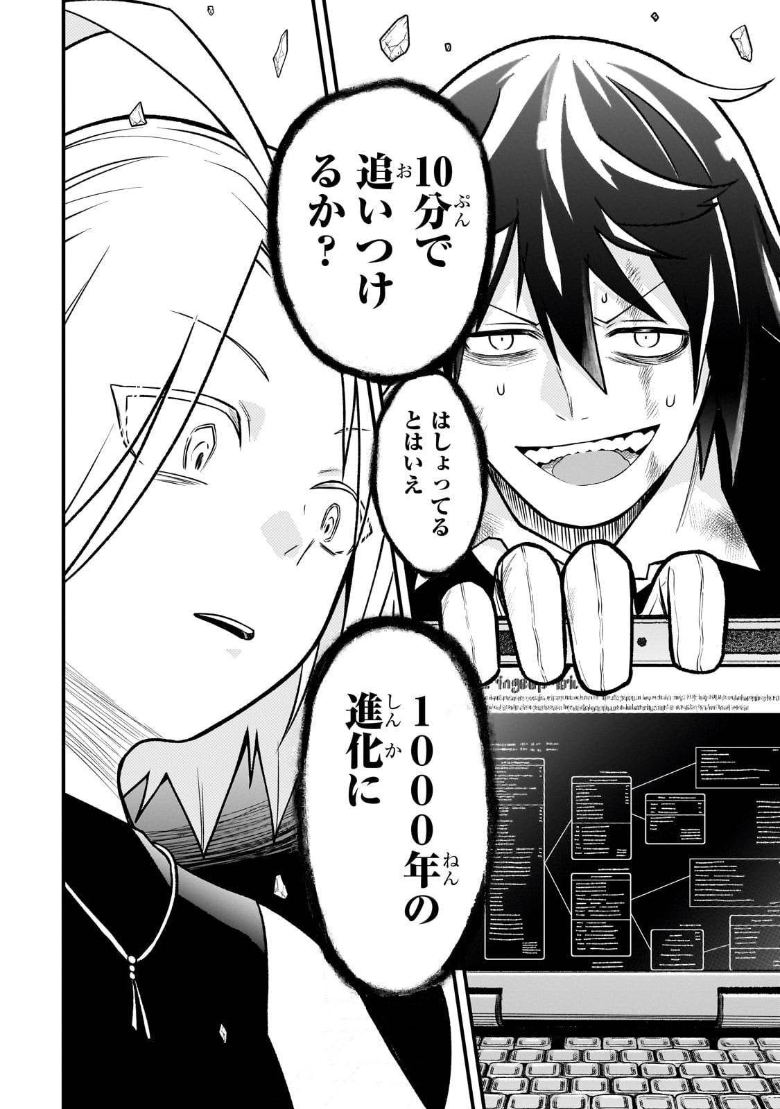 古代魔法〈アンティカマギア〉はあまりにも 第1話 - Page 50