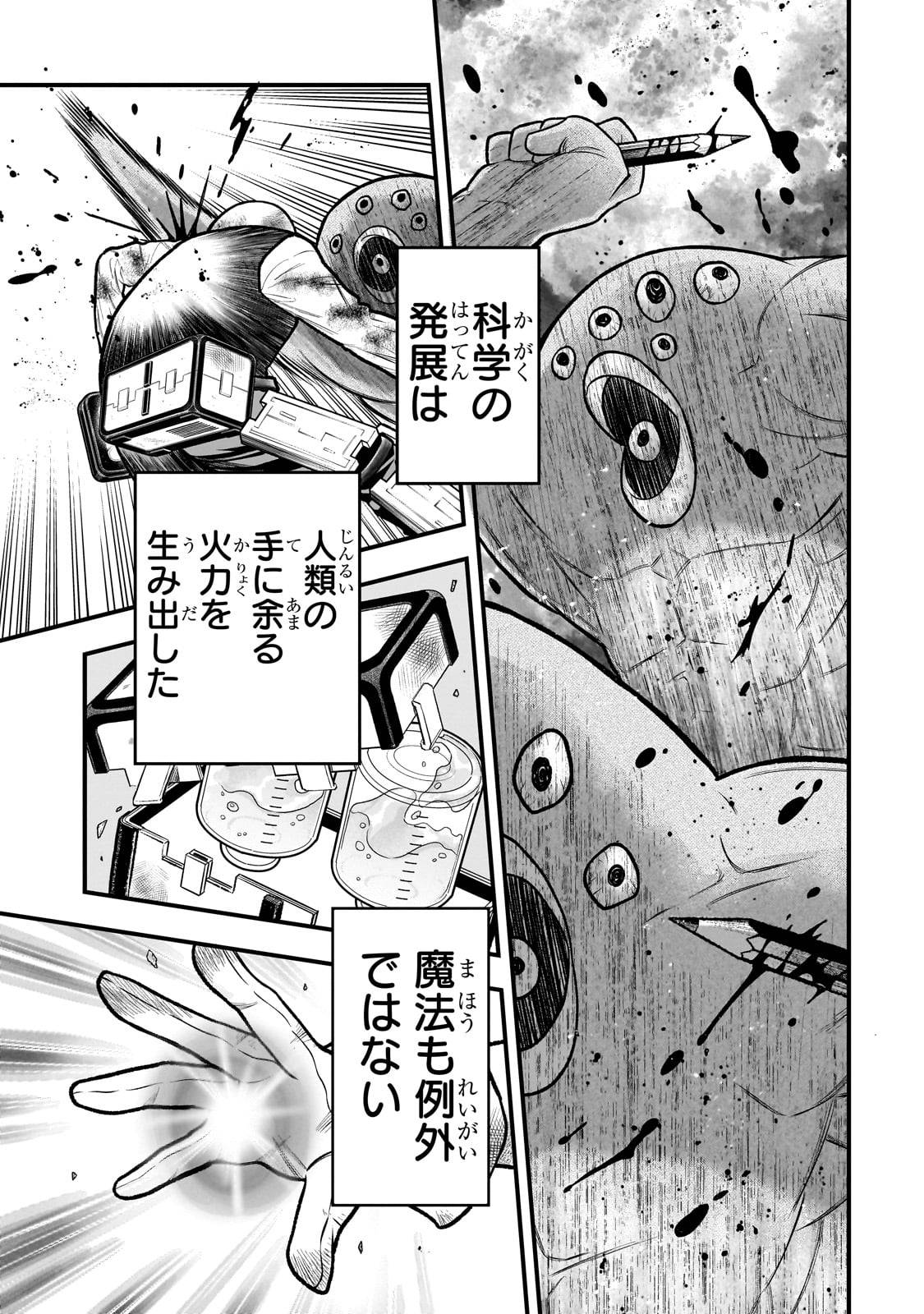 古代魔法〈アンティカマギア〉はあまりにも 第1話 - Page 53