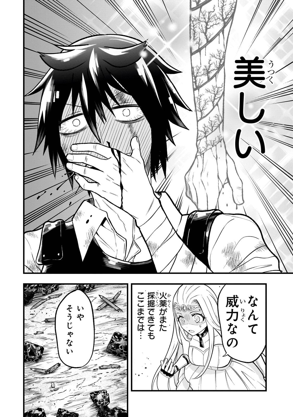 古代魔法〈アンティカマギア〉はあまりにも 第1話 - Page 66