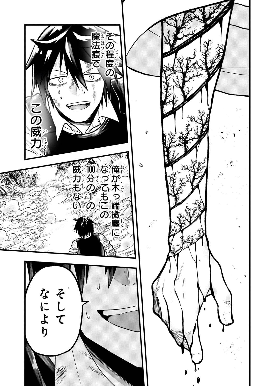 古代魔法〈アンティカマギア〉はあまりにも 第1話 - Page 65