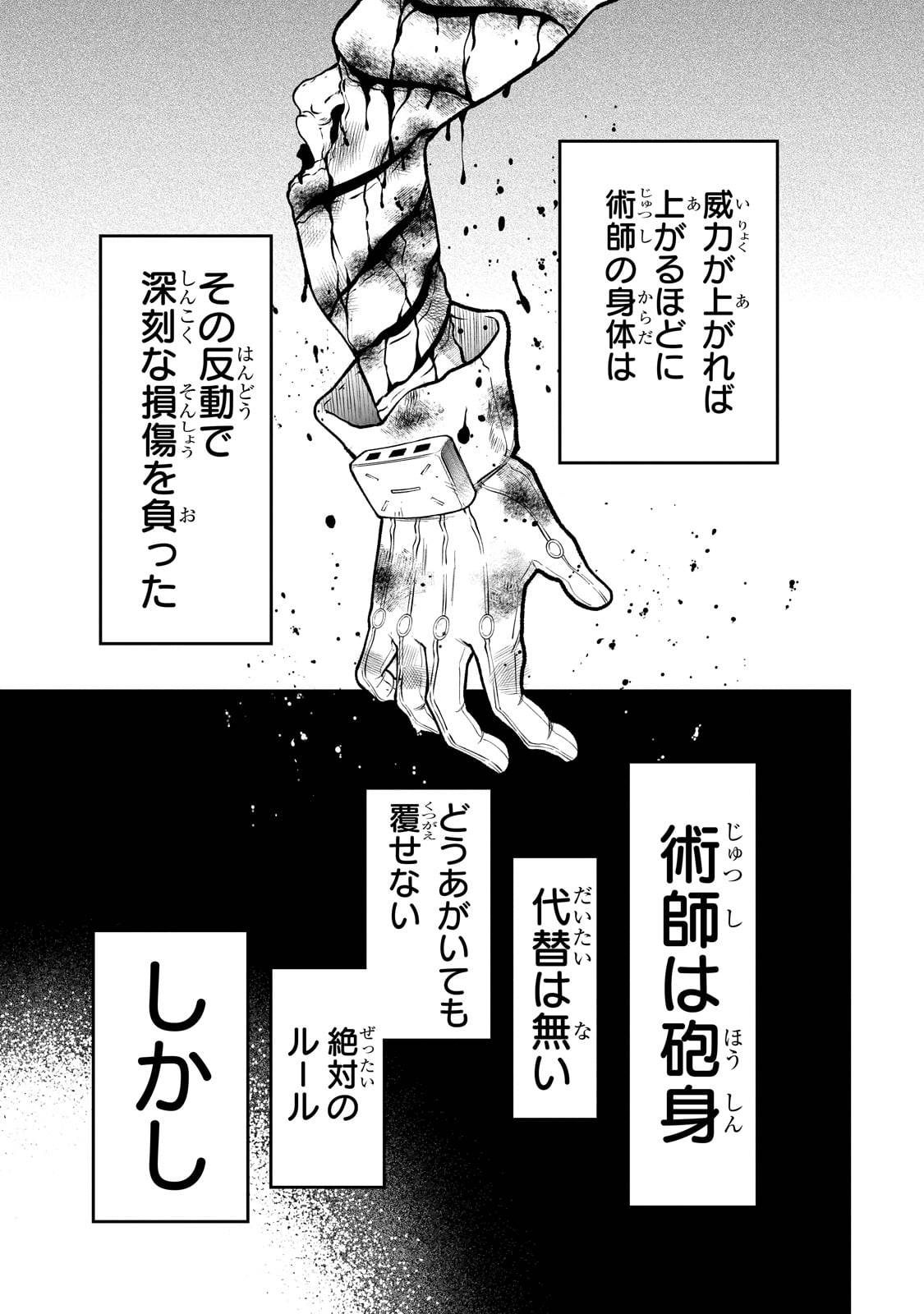 古代魔法〈アンティカマギア〉はあまりにも 第1話 - Page 55