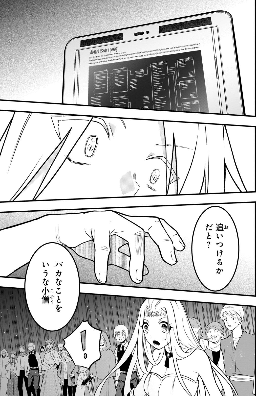 古代魔法〈アンティカマギア〉はあまりにも 第1話 - Page 51