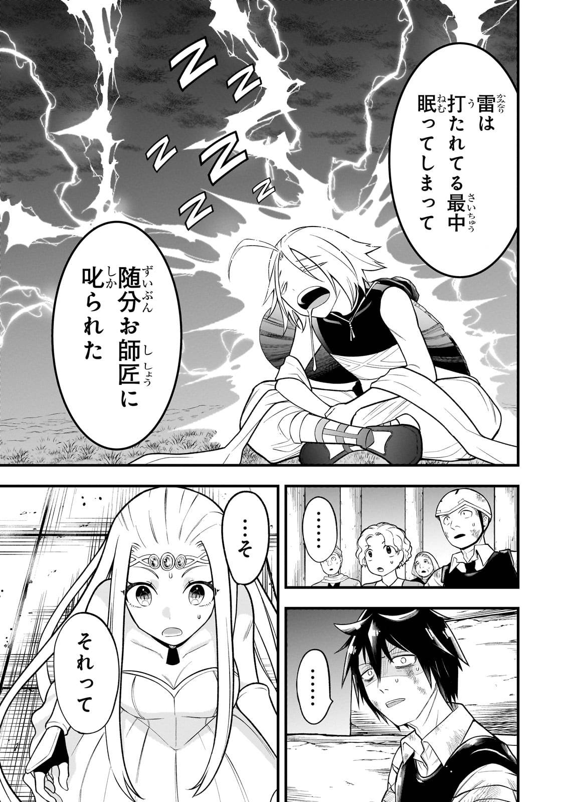 古代魔法〈アンティカマギア〉はあまりにも 第1話 - Page 45