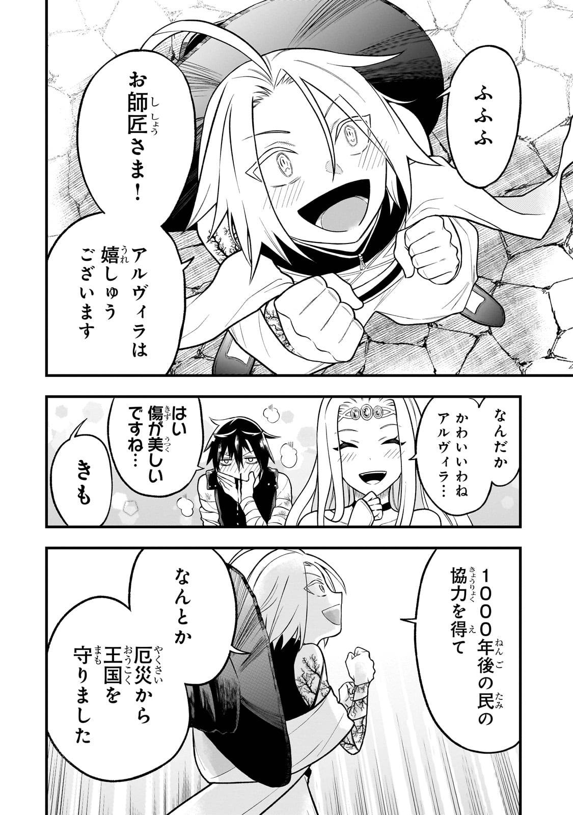 古代魔法〈アンティカマギア〉はあまりにも 第1話 - Page 68