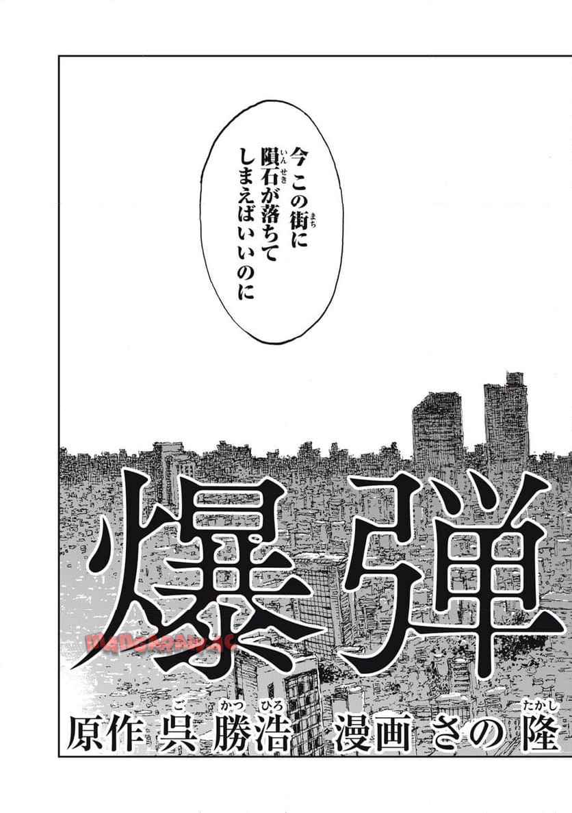 爆弾 第1話 - Page 3