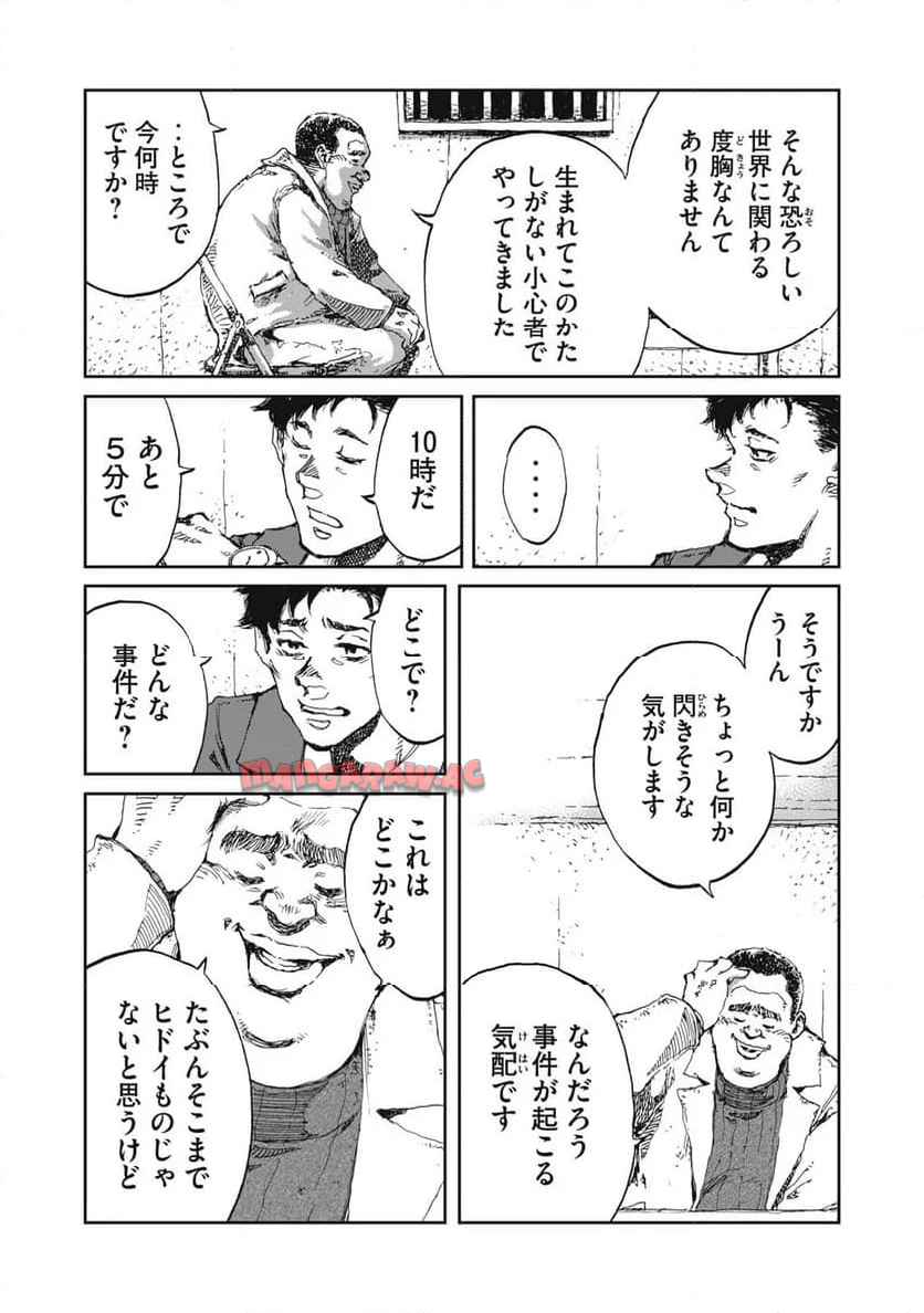 爆弾 第1話 - Page 16