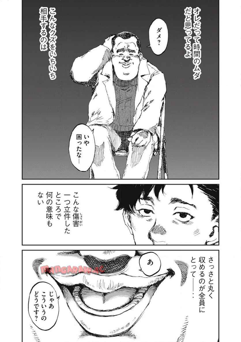 爆弾 第1話 - Page 14