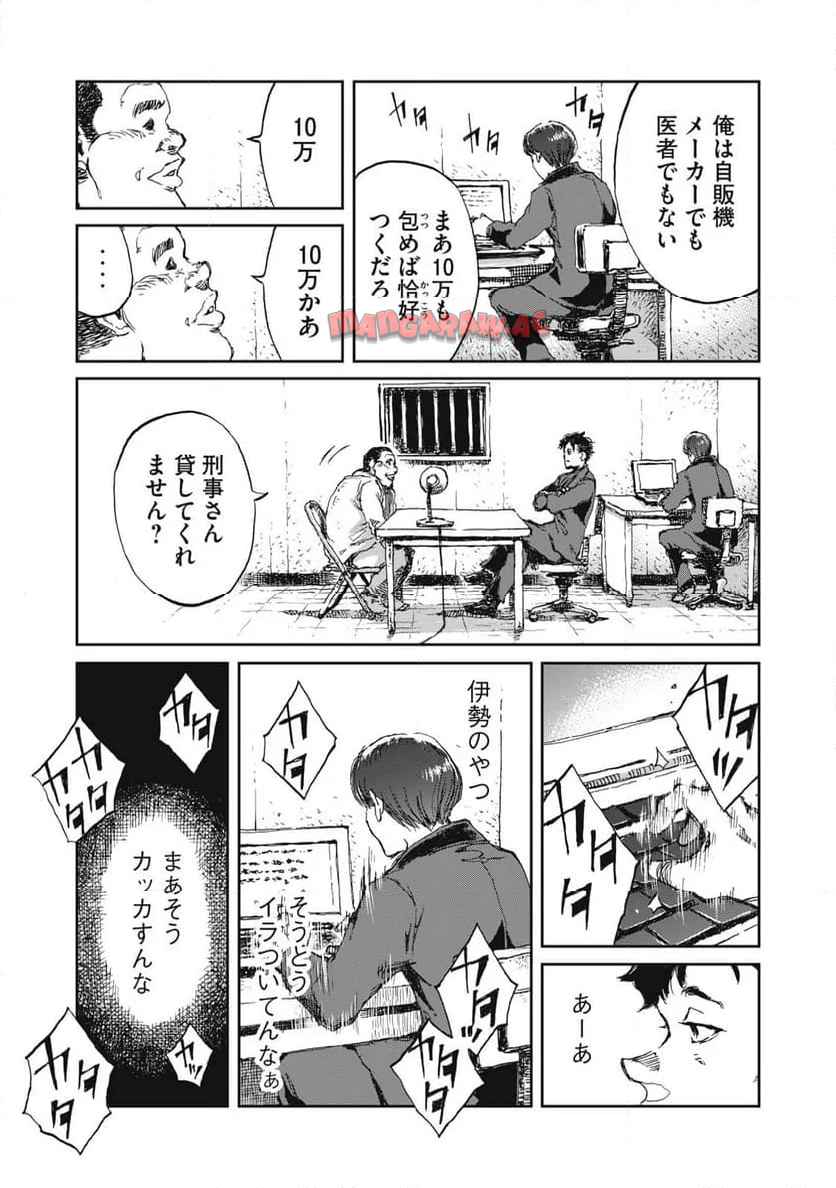 爆弾 第1話 - Page 13