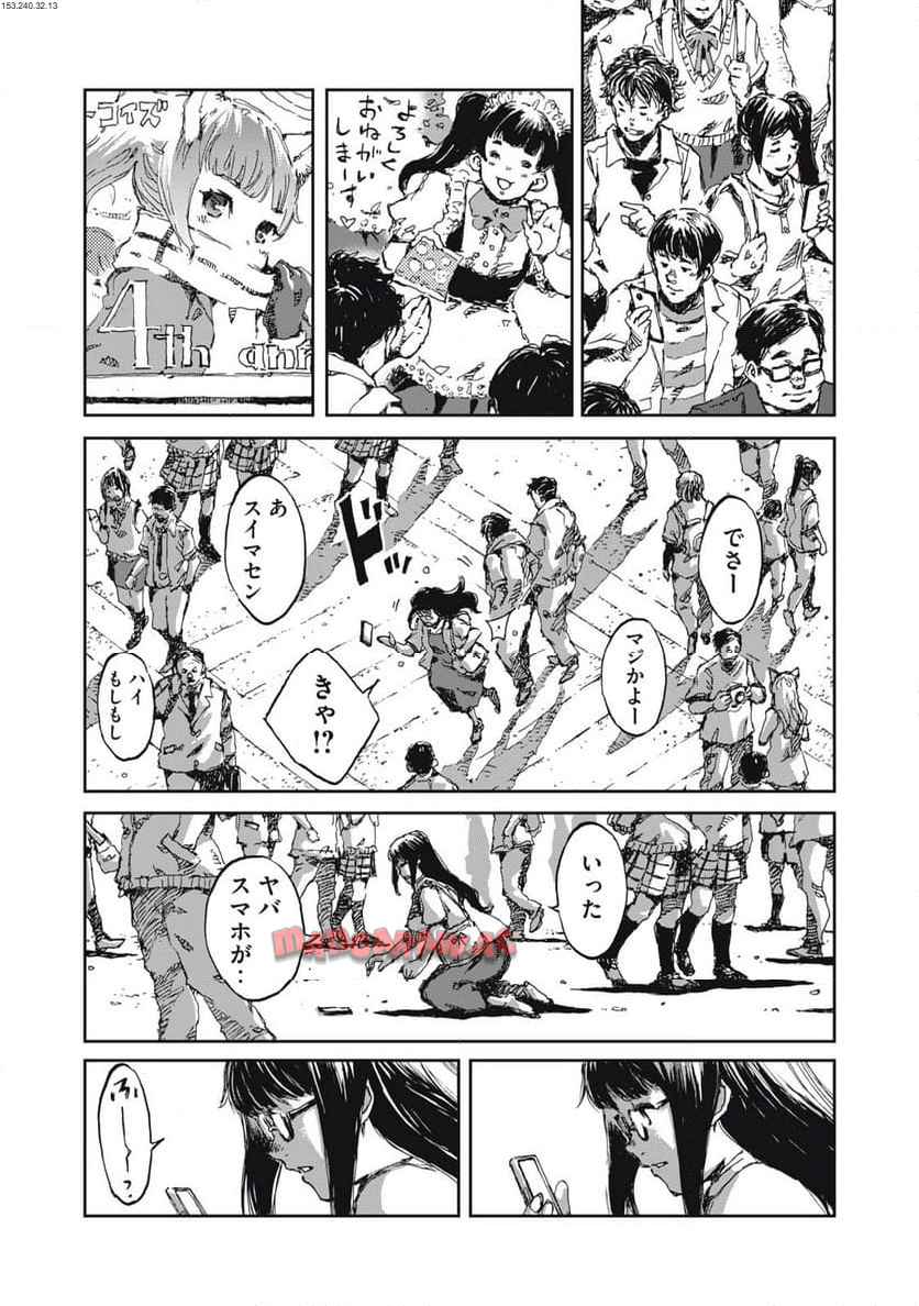 爆弾 第1話 - Page 1