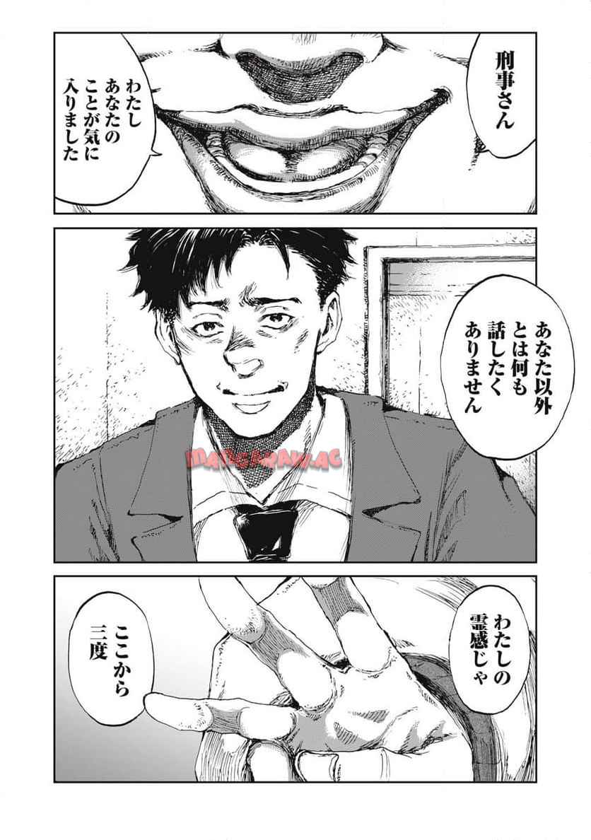 爆弾 第1話 - Page 22