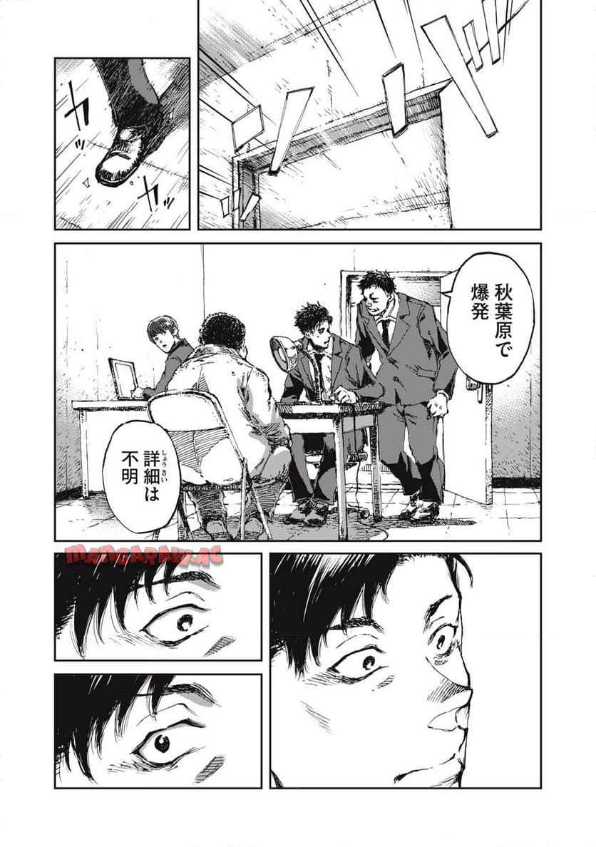 爆弾 第1話 - Page 20
