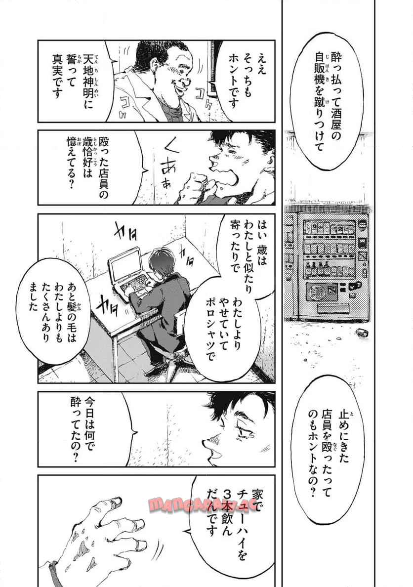 爆弾 第1話 - Page 9