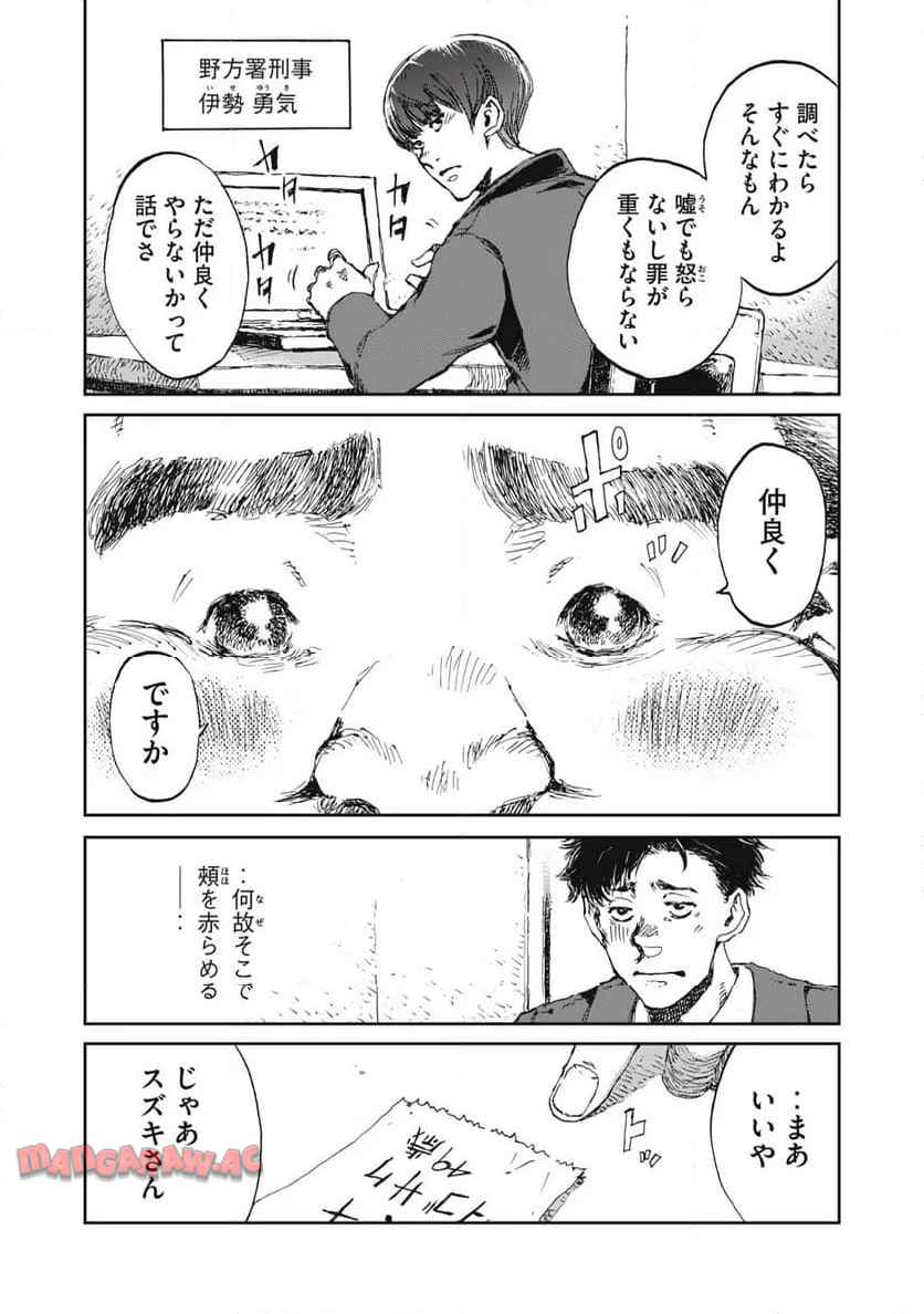 爆弾 第1話 - Page 8
