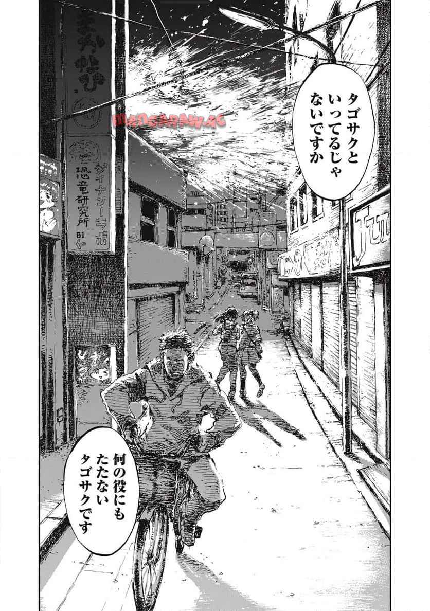 爆弾 第1話 - Page 19