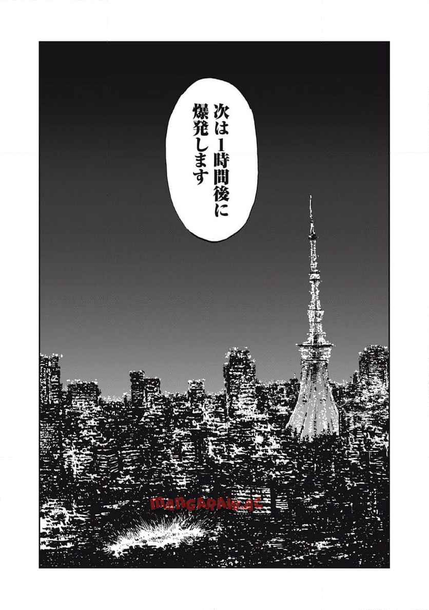 爆弾 第1話 - Page 23