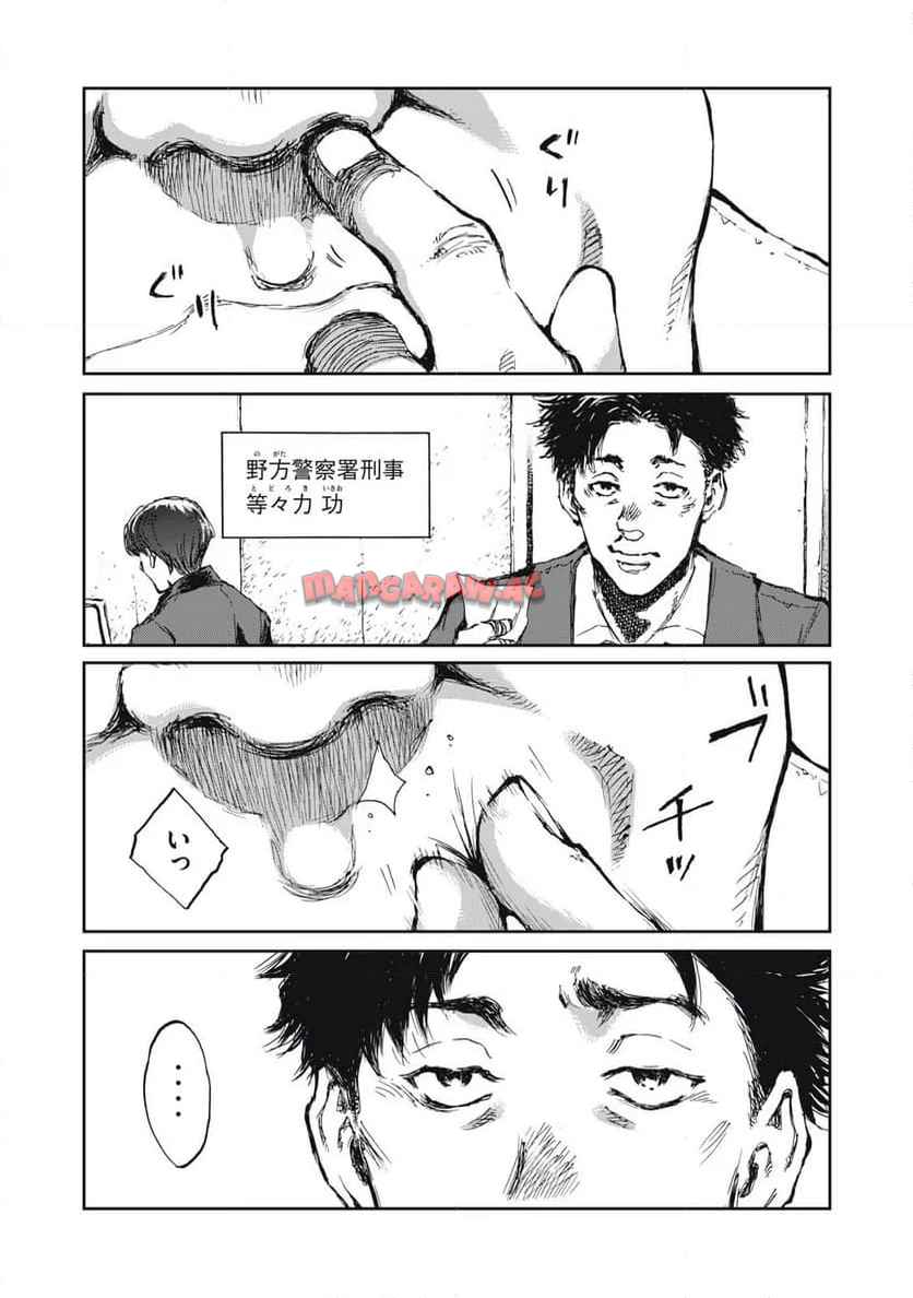 爆弾 第1話 - Page 5