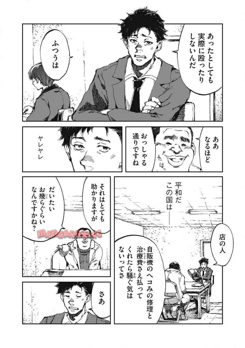 爆弾 第1話 - Page 12