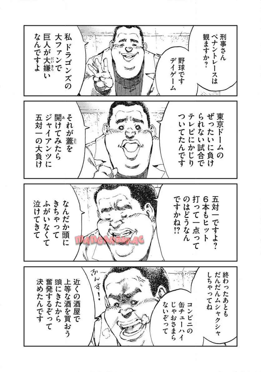 爆弾 第1話 - Page 10