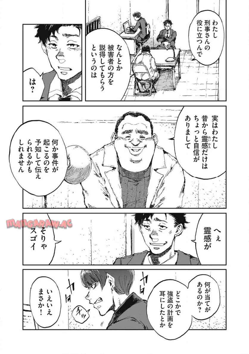 爆弾 第1話 - Page 15