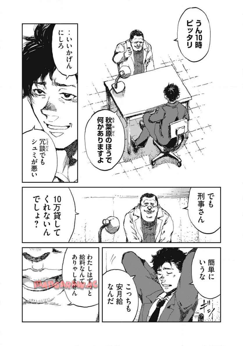 爆弾 第1話 - Page 17
