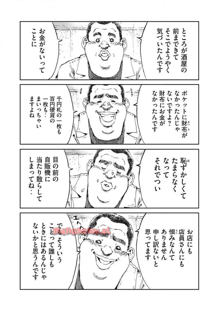 爆弾 第1話 - Page 11