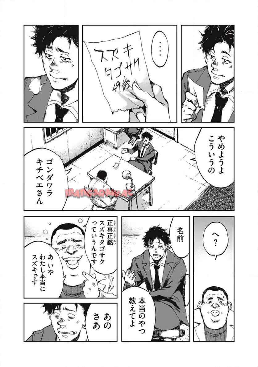 爆弾 第1話 - Page 7