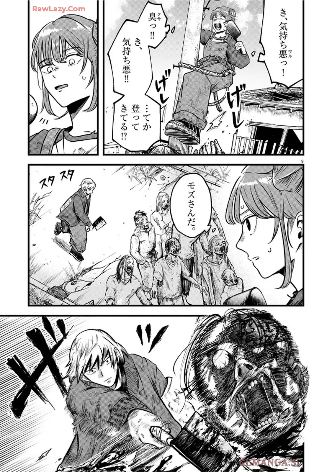 スズキ・イン・ゾンビーランド 第1話 - Page 9