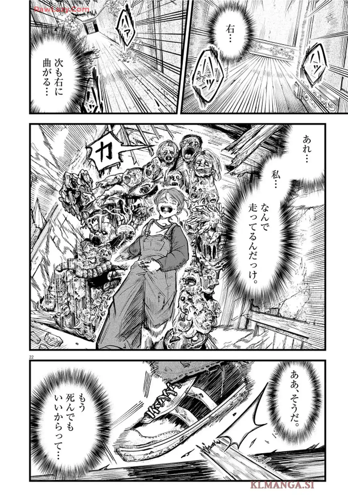 スズキ・イン・ゾンビーランド 第1話 - Page 22