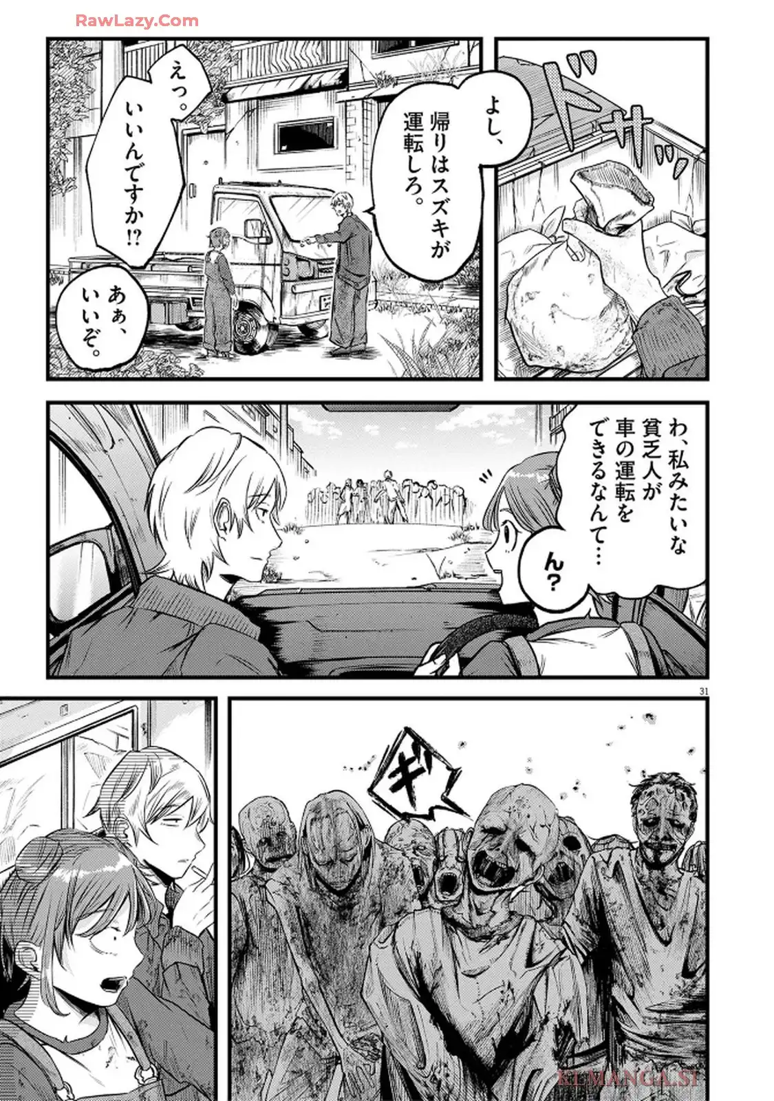 スズキ・イン・ゾンビーランド 第1話 - Page 31