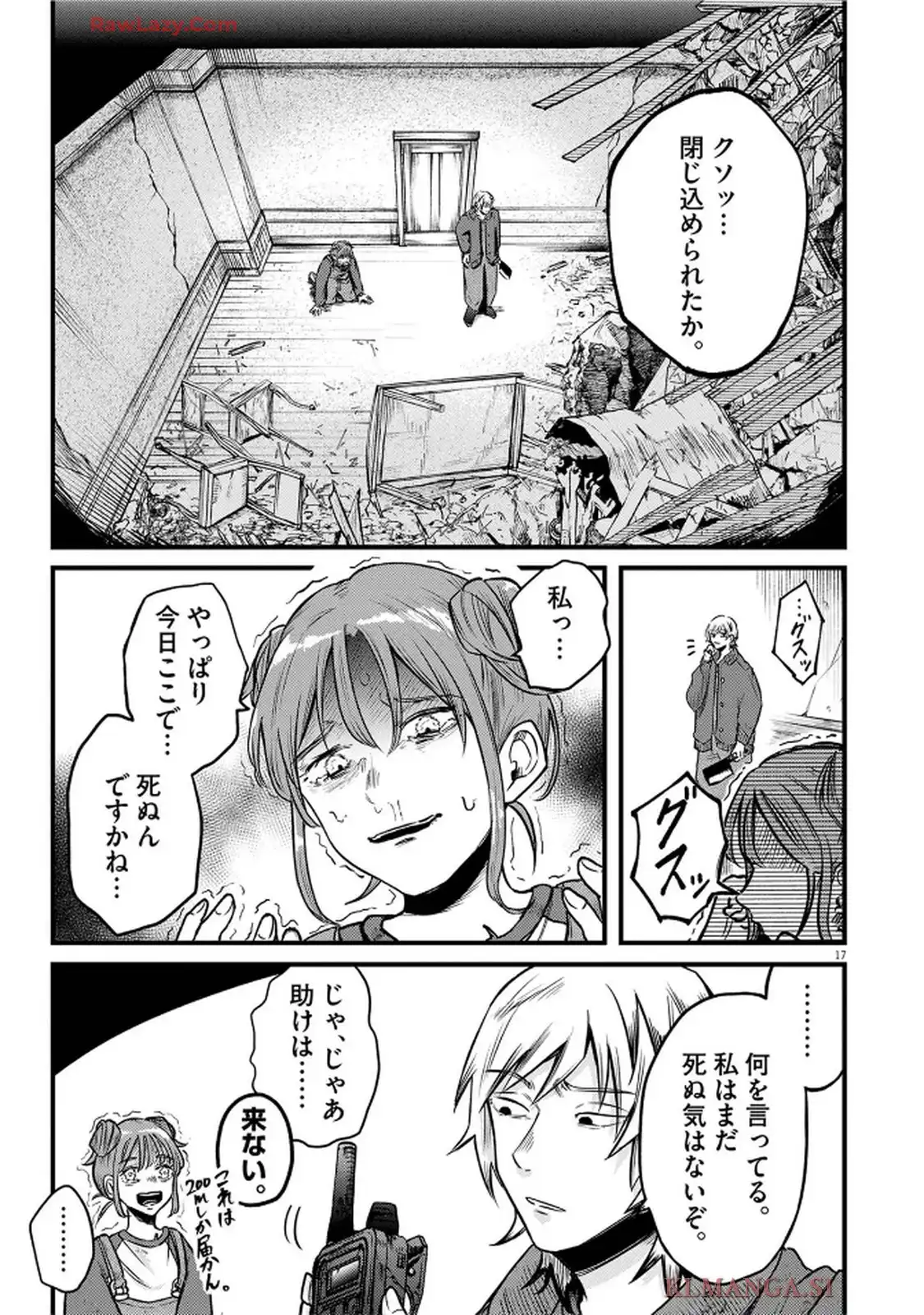 スズキ・イン・ゾンビーランド 第1話 - Page 17