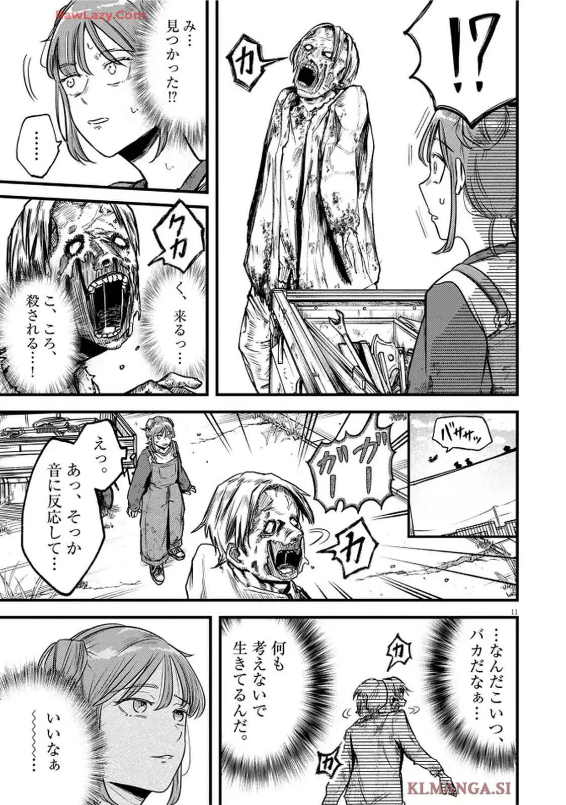 スズキ・イン・ゾンビーランド 第1話 - Page 11