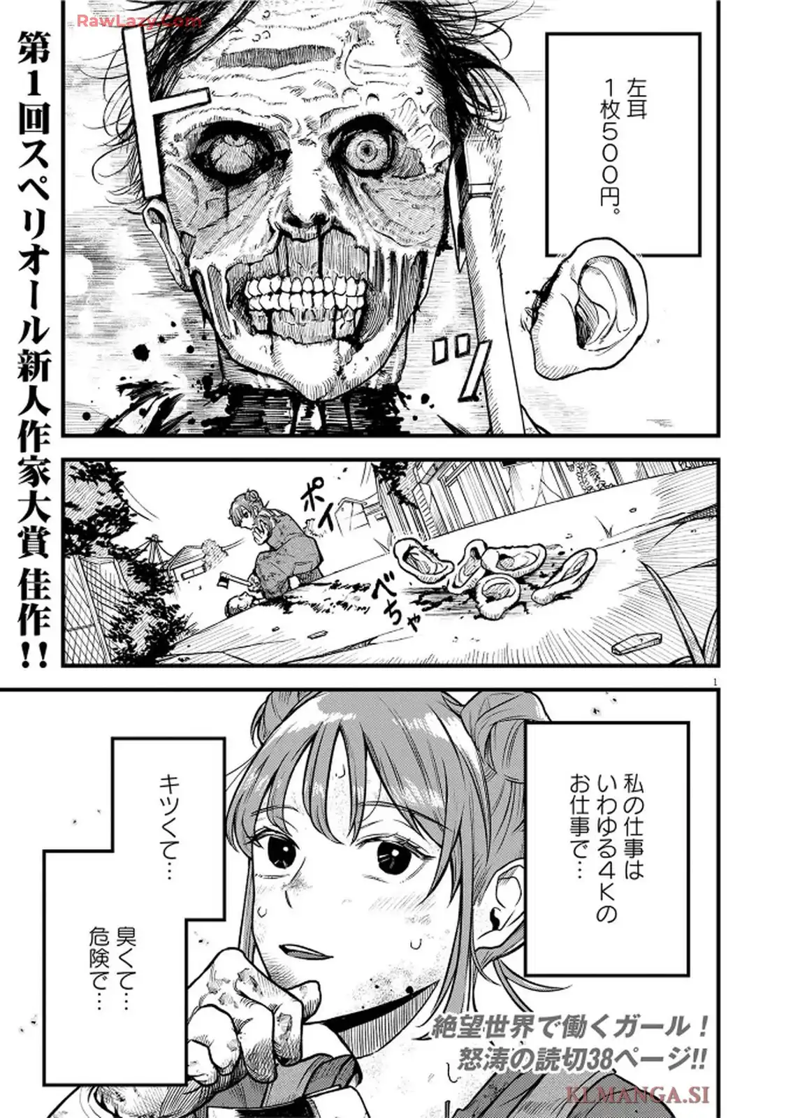 スズキ・イン・ゾンビーランド 第1話 - Page 1