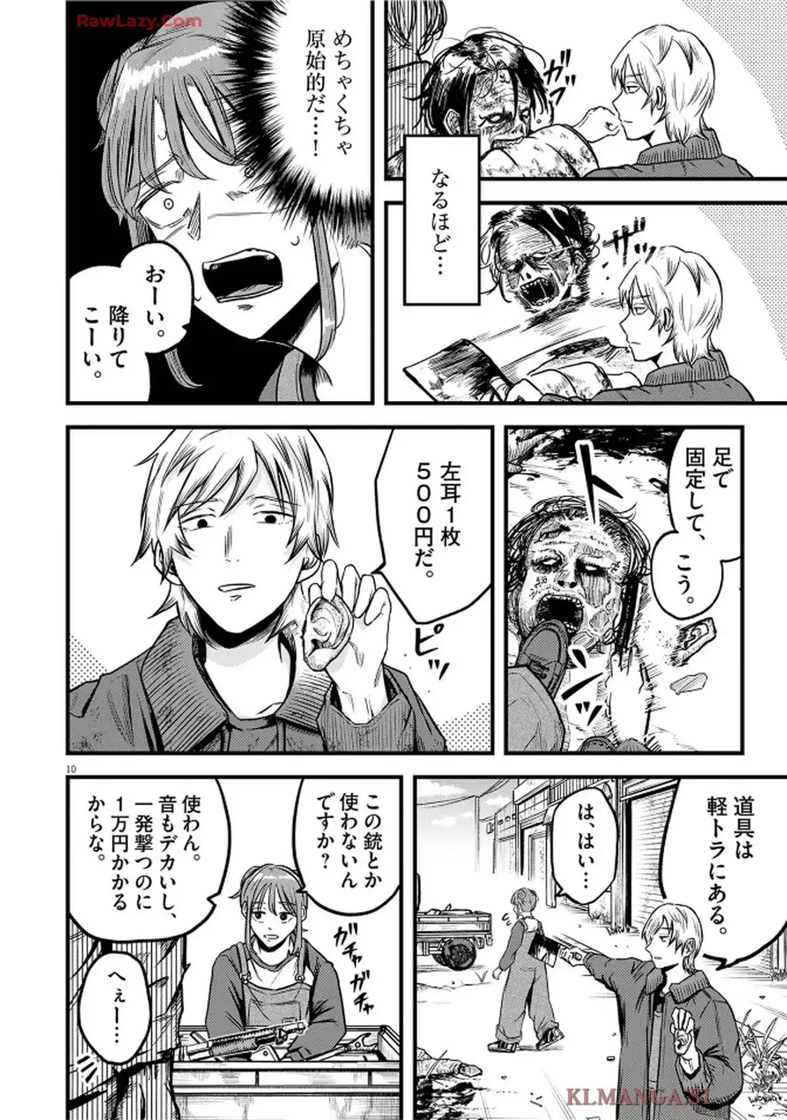 スズキ・イン・ゾンビーランド 第1話 - Page 10