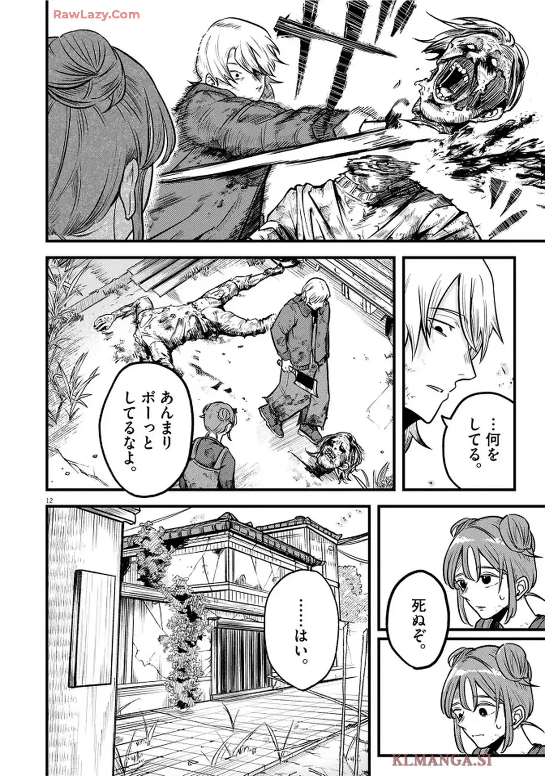 スズキ・イン・ゾンビーランド 第1話 - Page 12