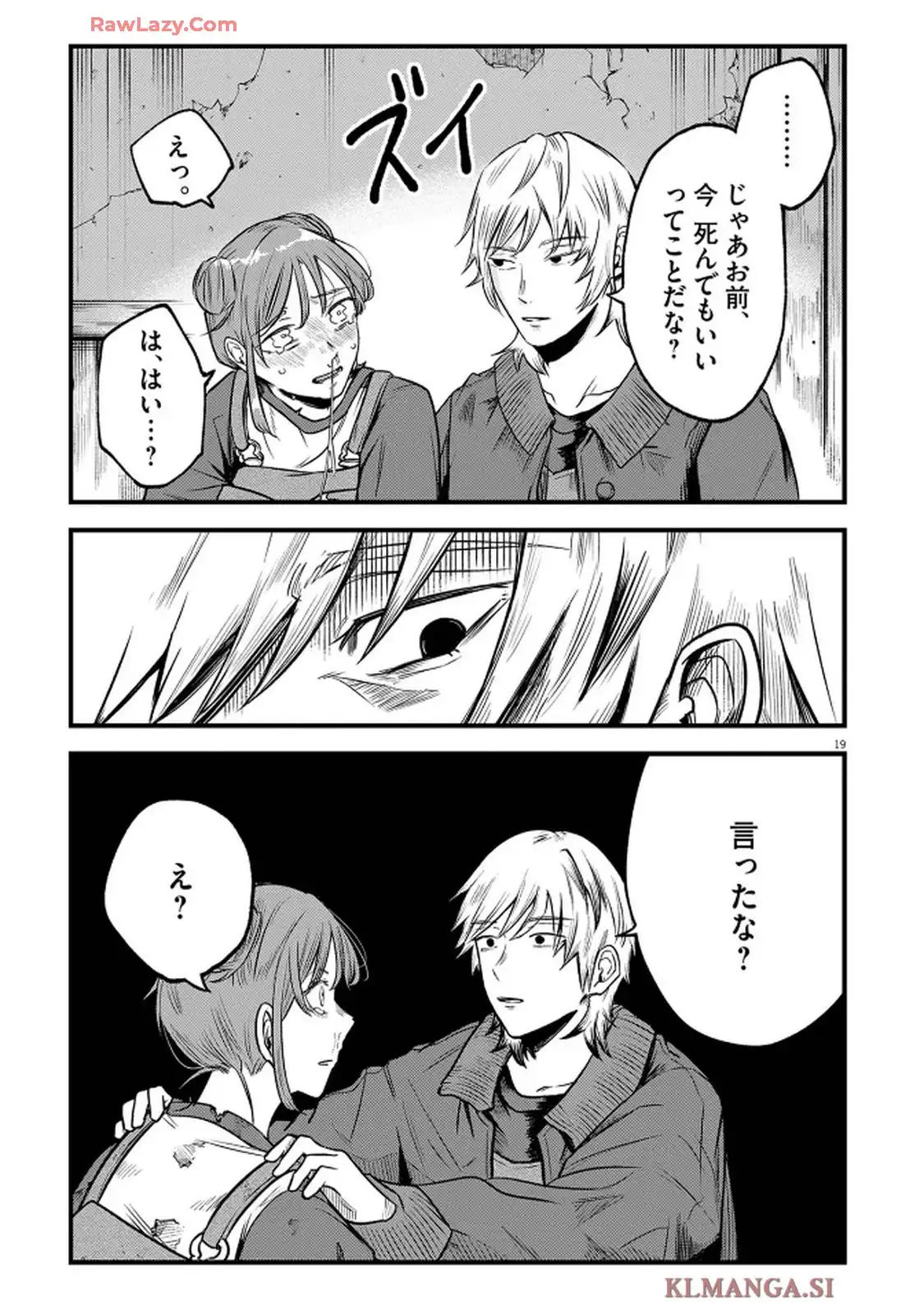 スズキ・イン・ゾンビーランド 第1話 - Page 19