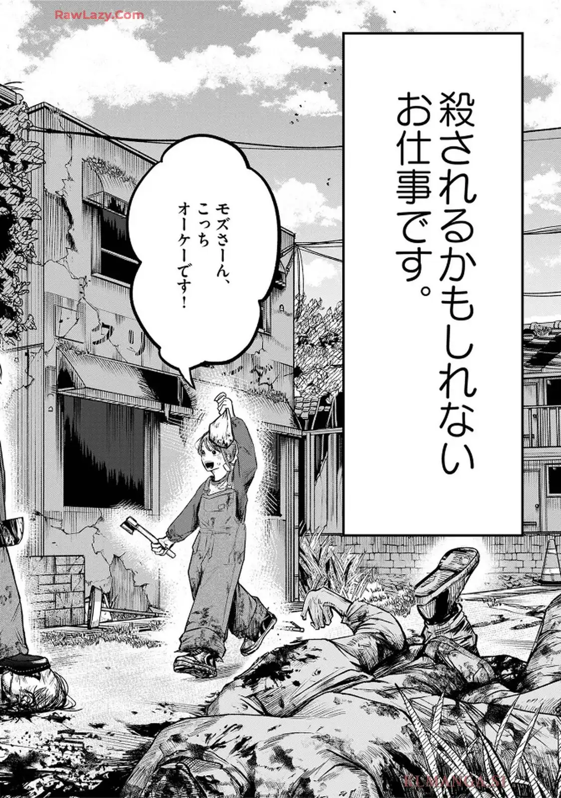 スズキ・イン・ゾンビーランド 第1話 - Page 2