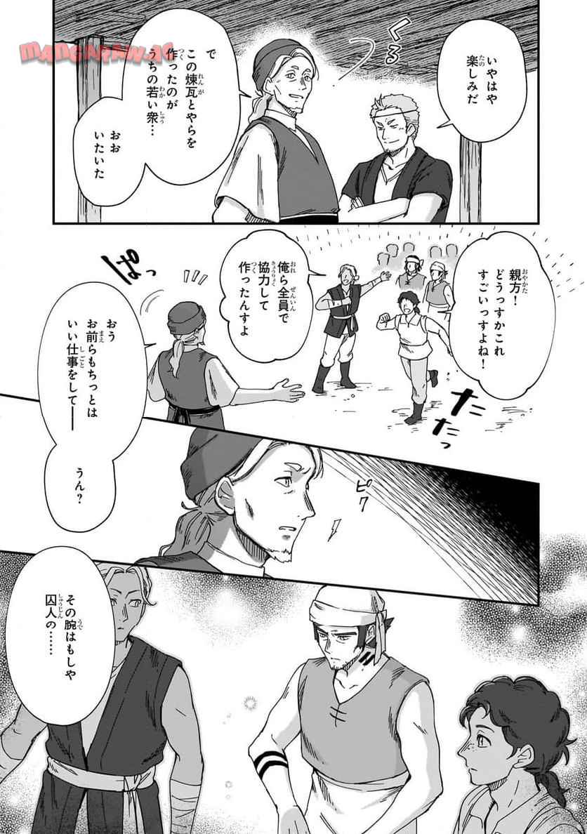 フシノカミ～辺境から始める文明再生記～ 第41.2話 - Page 5
