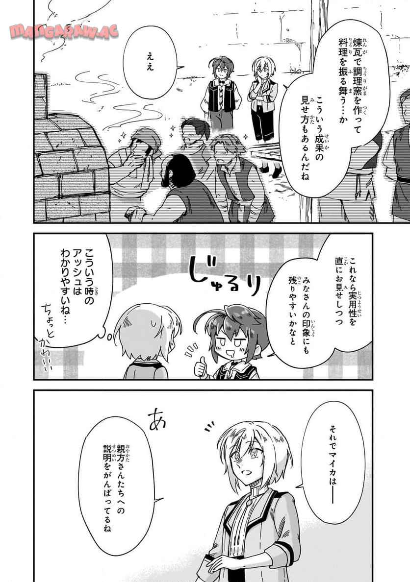 フシノカミ～辺境から始める文明再生記～ 第41.2話 - Page 2