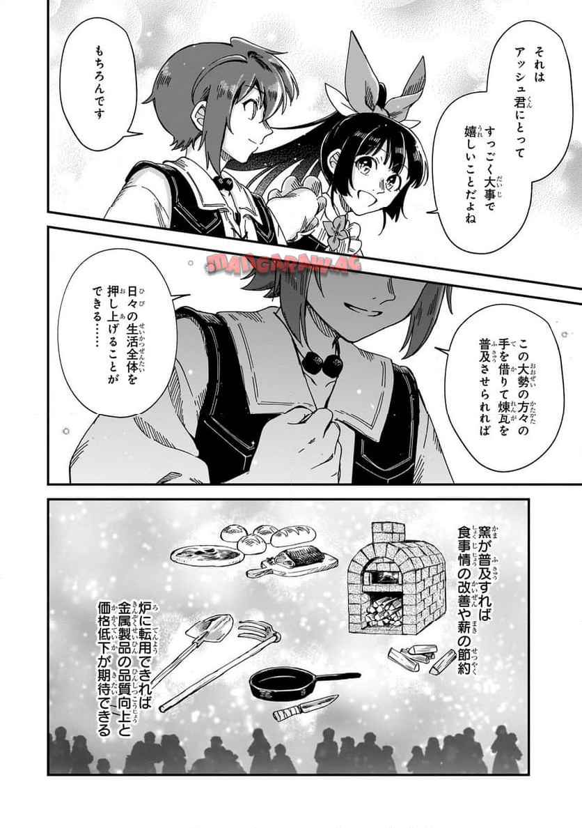 フシノカミ～辺境から始める文明再生記～ 第41.2話 - Page 8