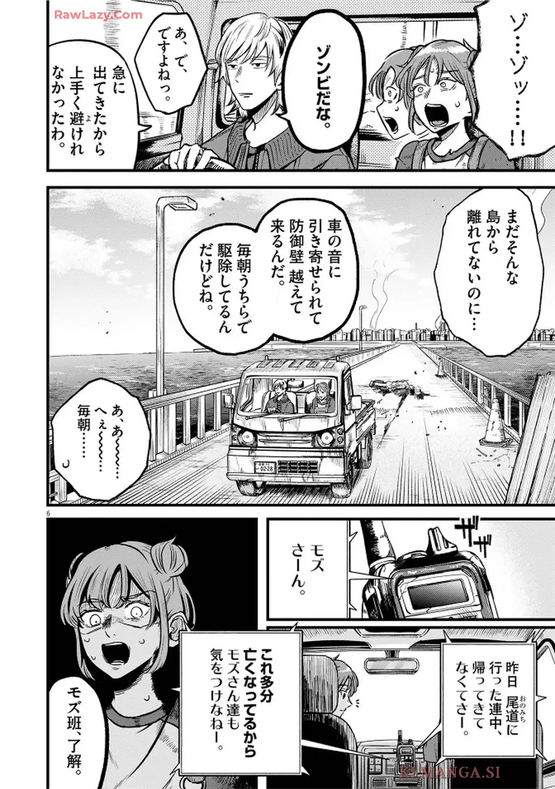 スズキ・イン・ゾンビーランド 第1話 - Page 6