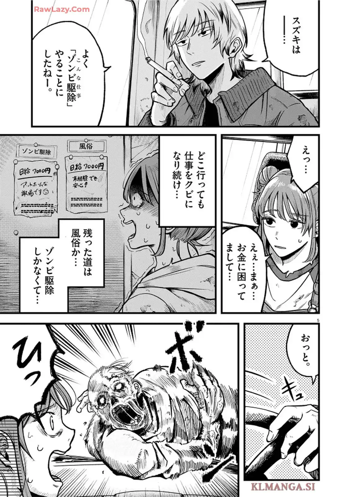 スズキ・イン・ゾンビーランド 第1話 - Page 5