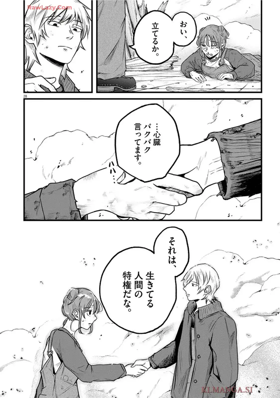 スズキ・イン・ゾンビーランド 第1話 - Page 28
