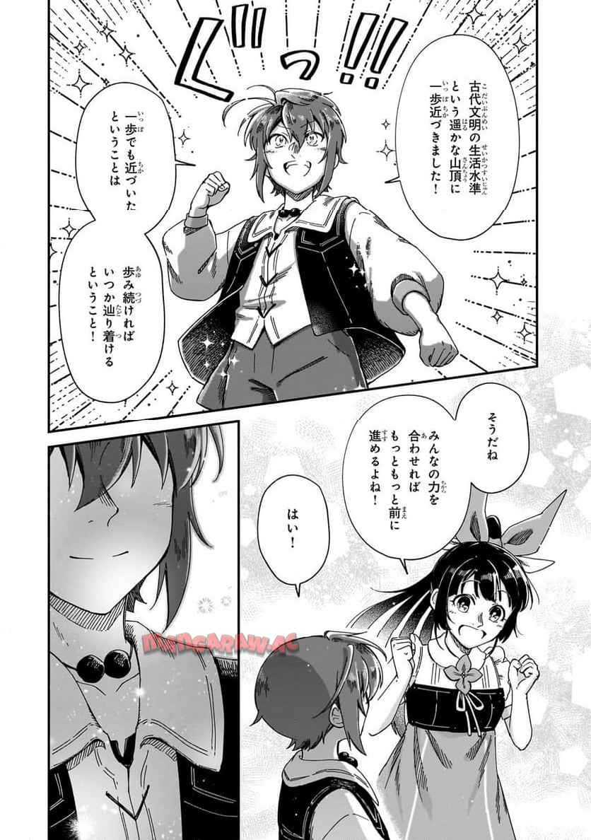 フシノカミ～辺境から始める文明再生記～ 第41.2話 - Page 10