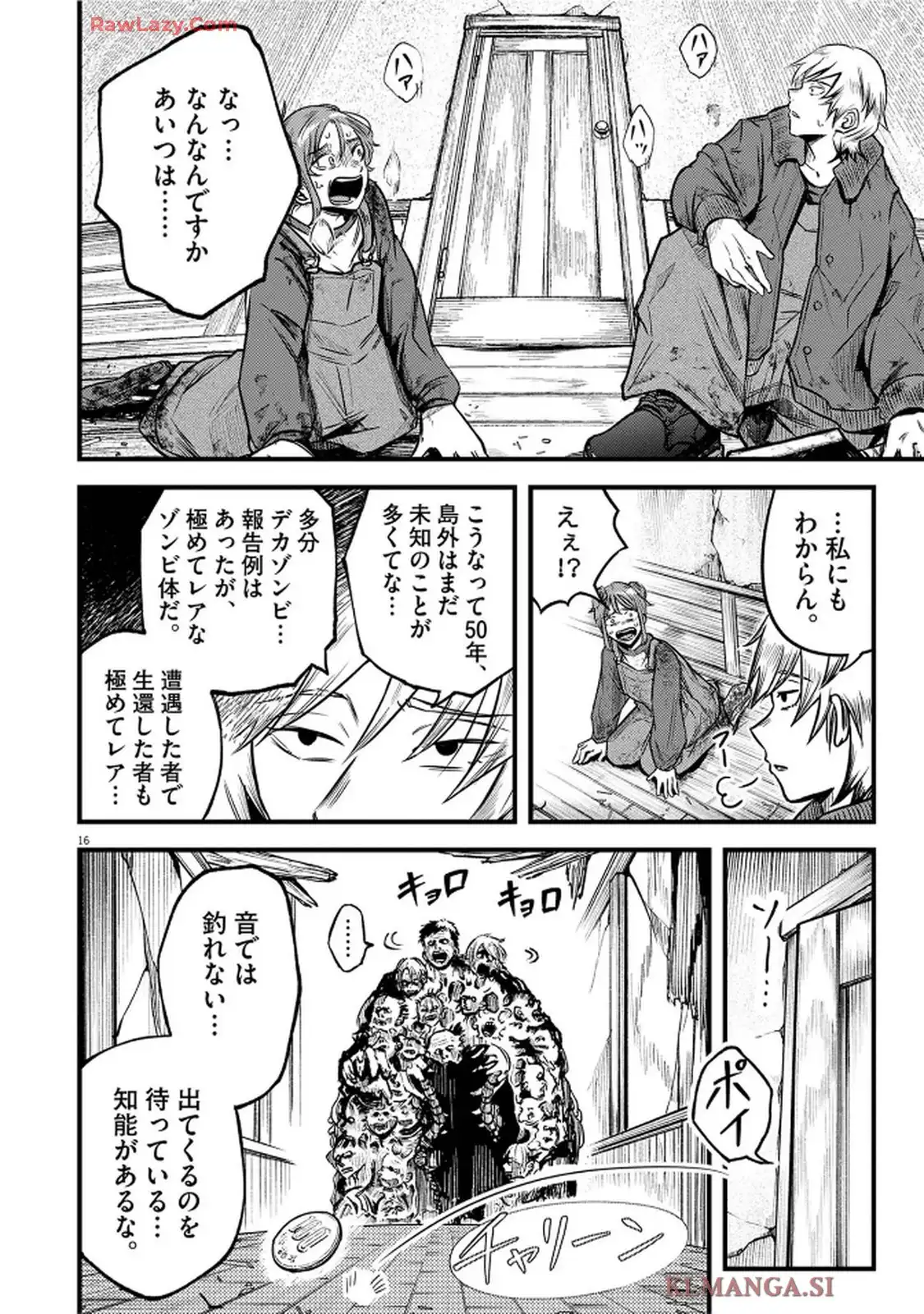 スズキ・イン・ゾンビーランド 第1話 - Page 16