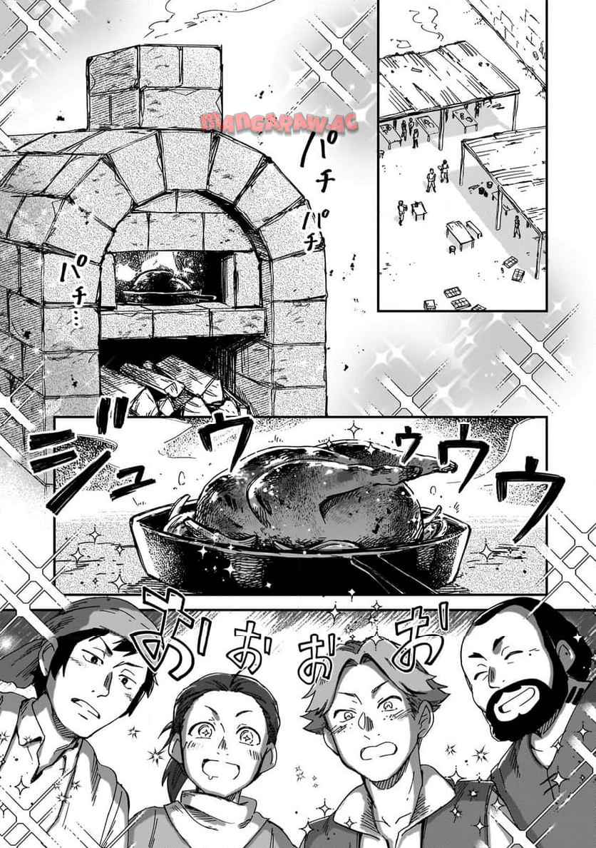 フシノカミ～辺境から始める文明再生記～ 第41.2話 - Page 1