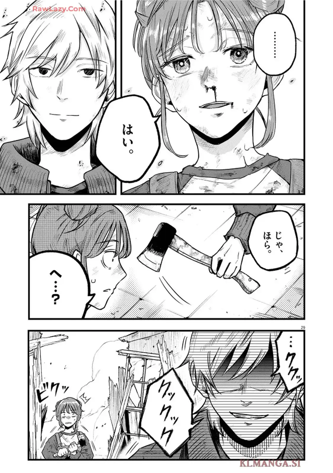 スズキ・イン・ゾンビーランド 第1話 - Page 29