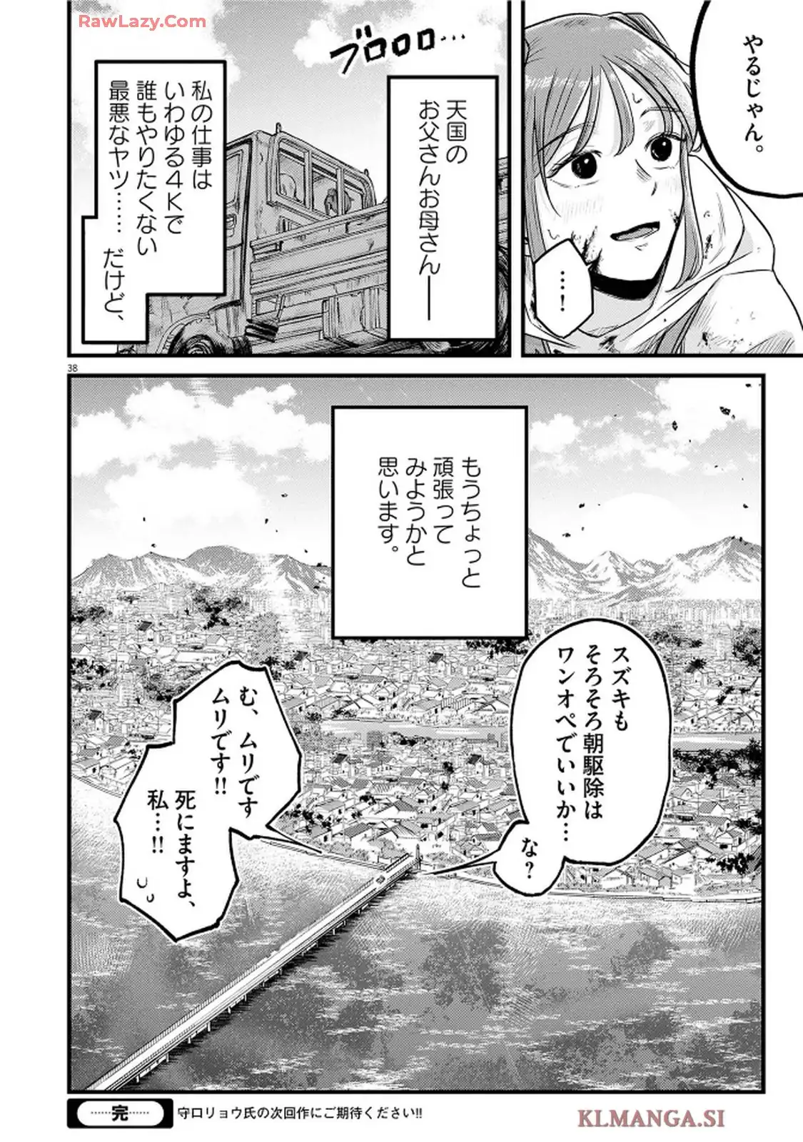 スズキ・イン・ゾンビーランド 第1話 - Page 38