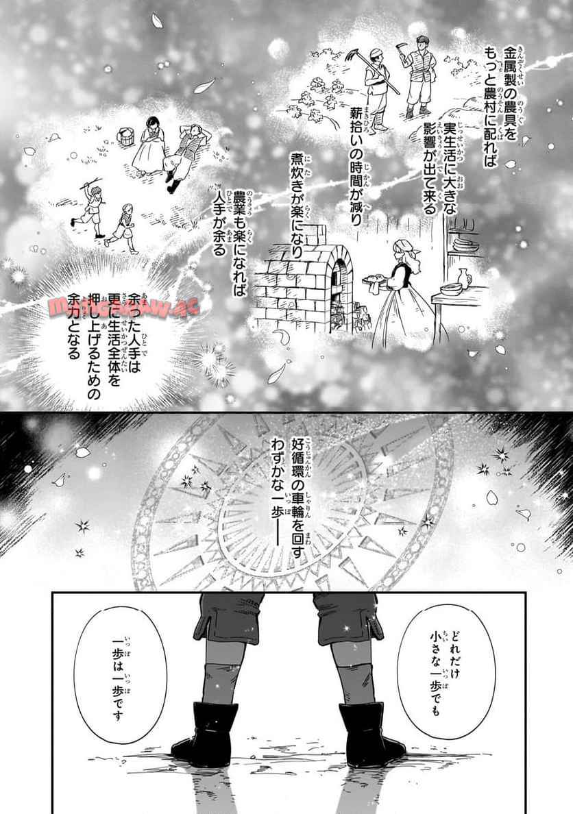 フシノカミ～辺境から始める文明再生記～ 第41.2話 - Page 9
